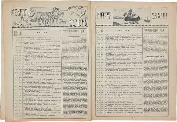 Сельский кооперативный календарь на 1923 год. М.: Изд. Всерос. союза сельскохоз. кооп., [1922].